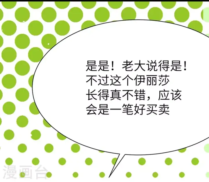 漫画《从今天开始当城主》第108话第13张图
