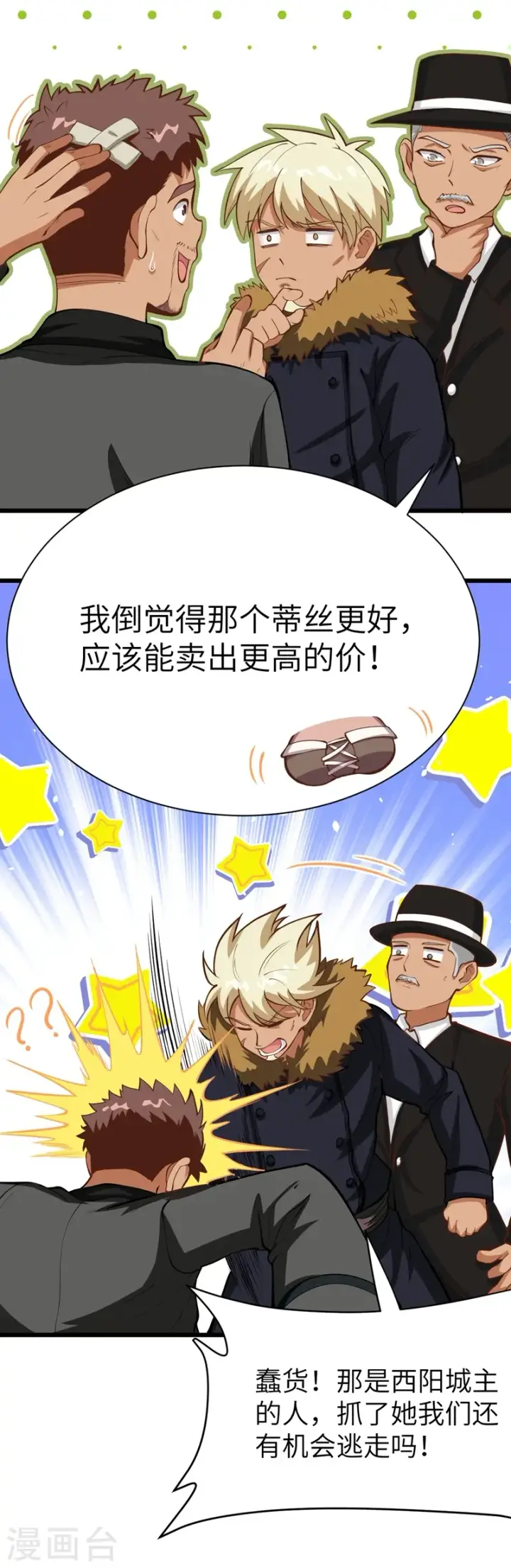 漫画《从今天开始当城主》第108话第14张图