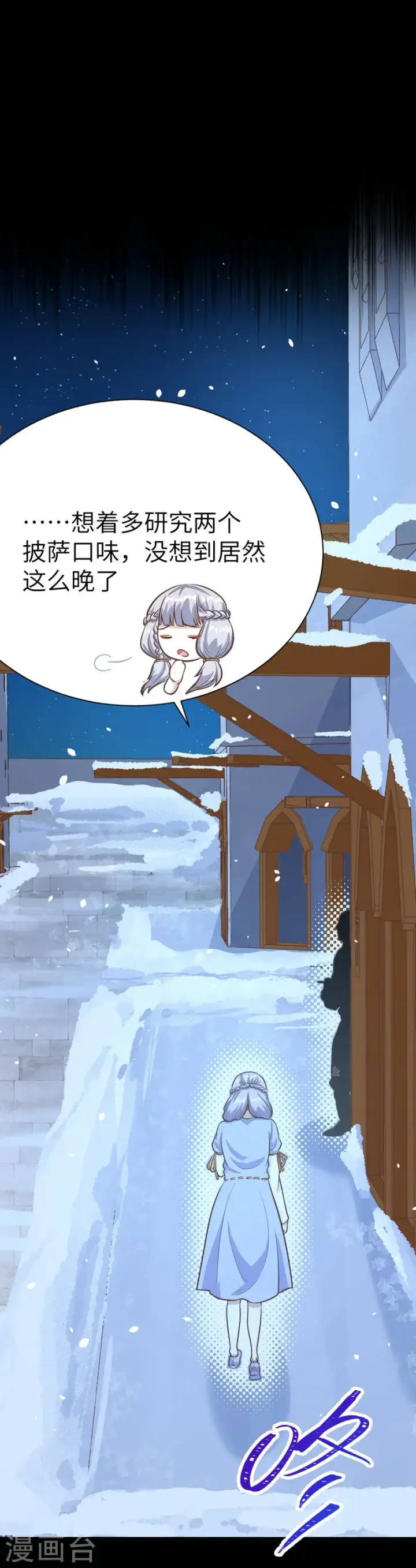 漫画《从今天开始当城主》第108话第16张图
