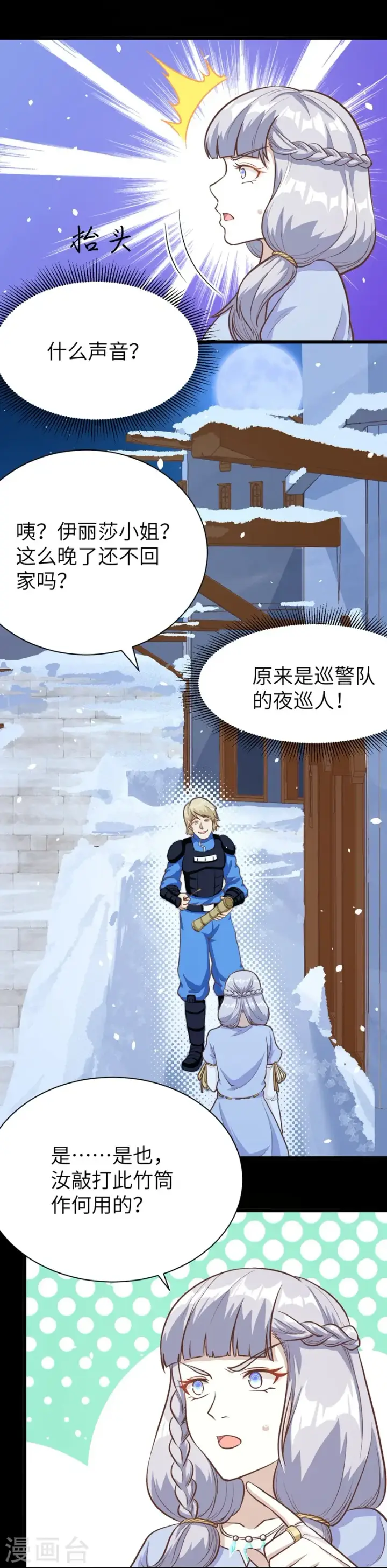 漫画《从今天开始当城主》第108话第18张图