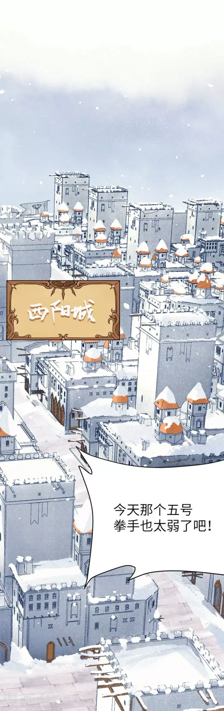 漫画《从今天开始当城主》第108话第2张图