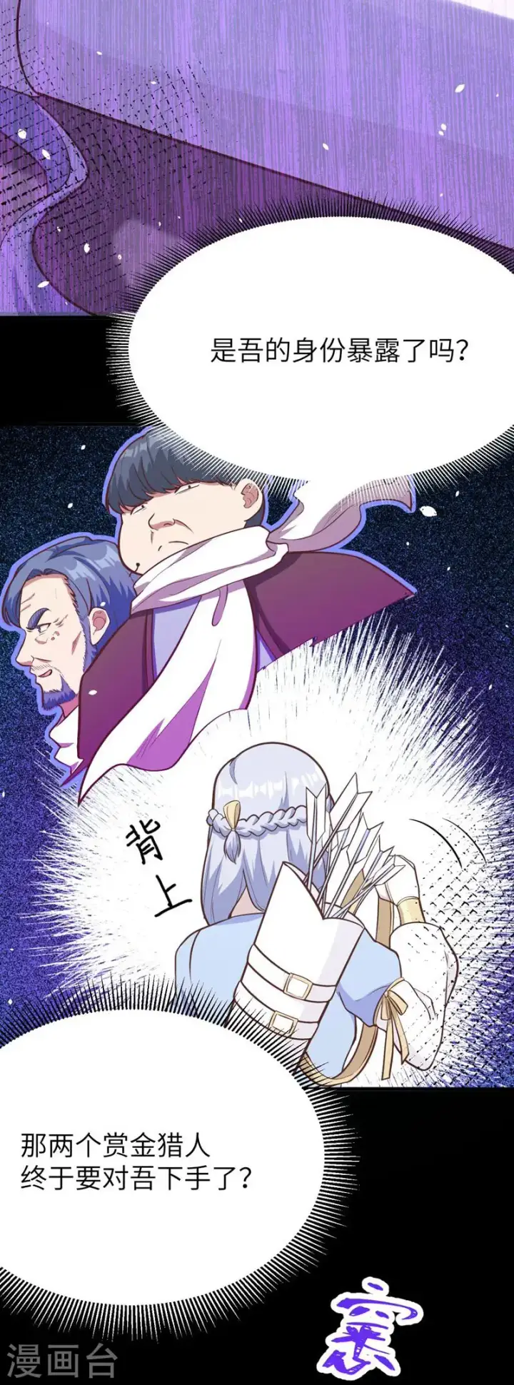 漫画《从今天开始当城主》第108话第26张图