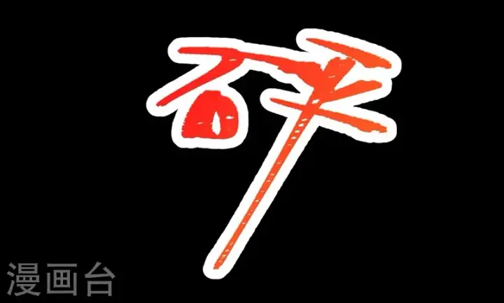 漫画《从今天开始当城主》第108话第37张图