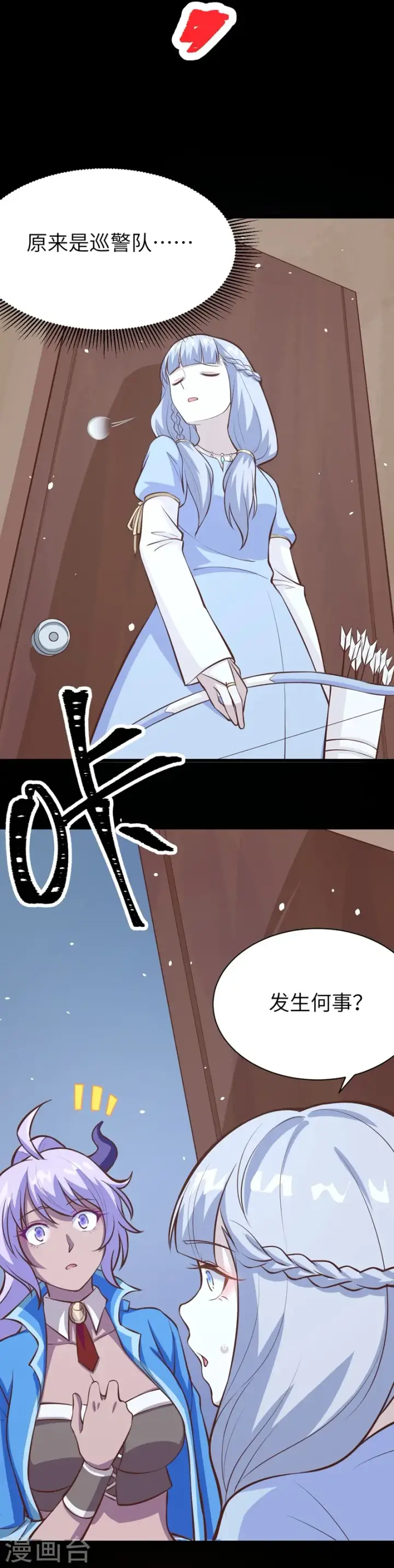 漫画《从今天开始当城主》第108话第39张图
