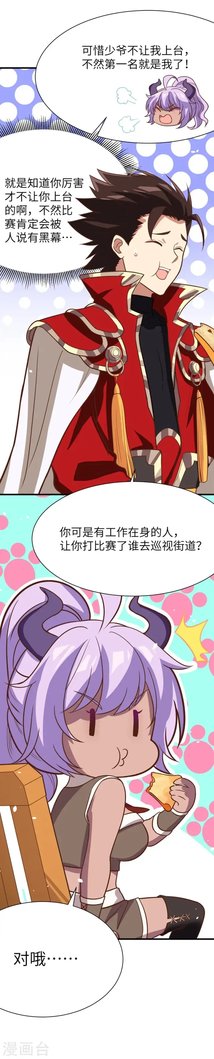 漫画《从今天开始当城主》第108话第4张图