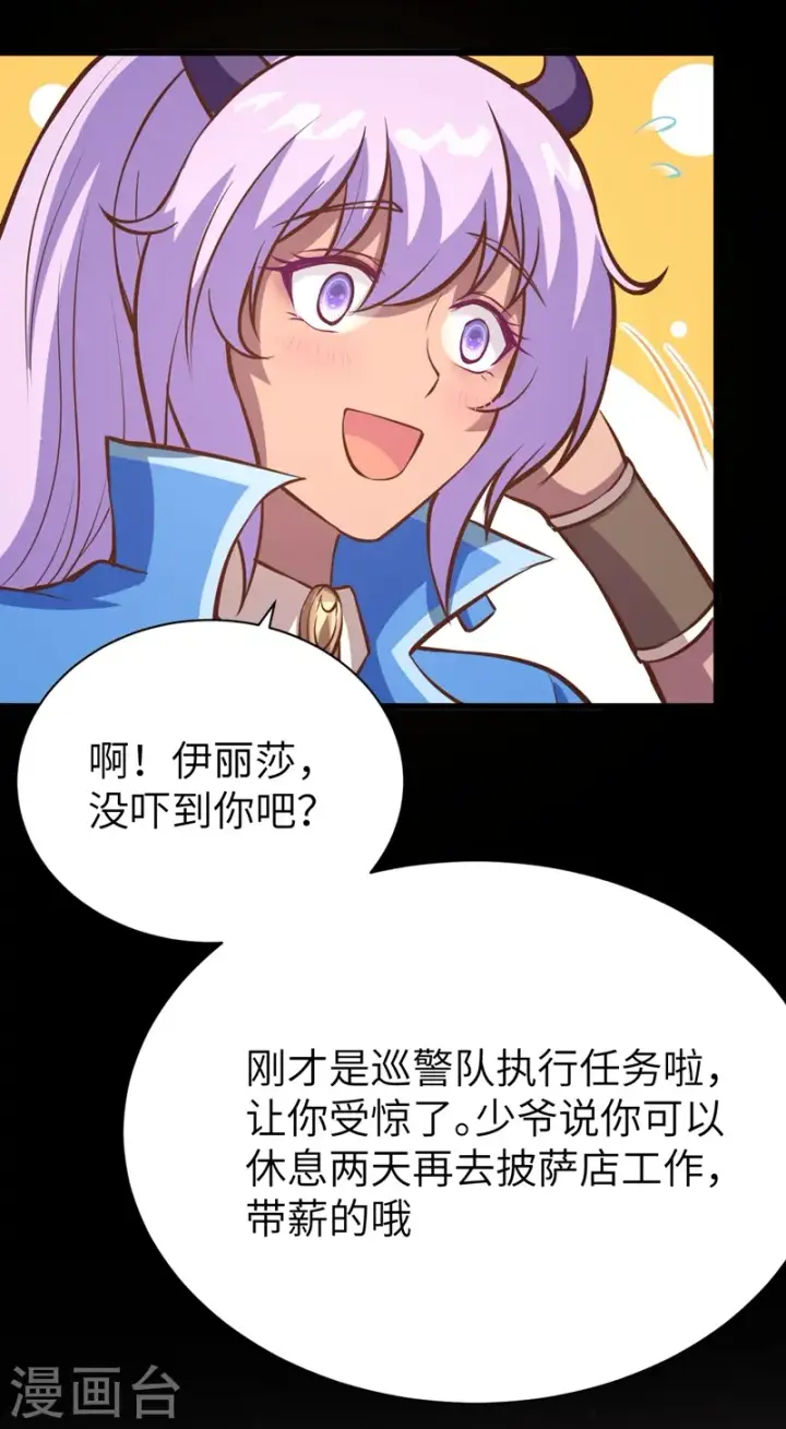 漫画《从今天开始当城主》第108话第40张图