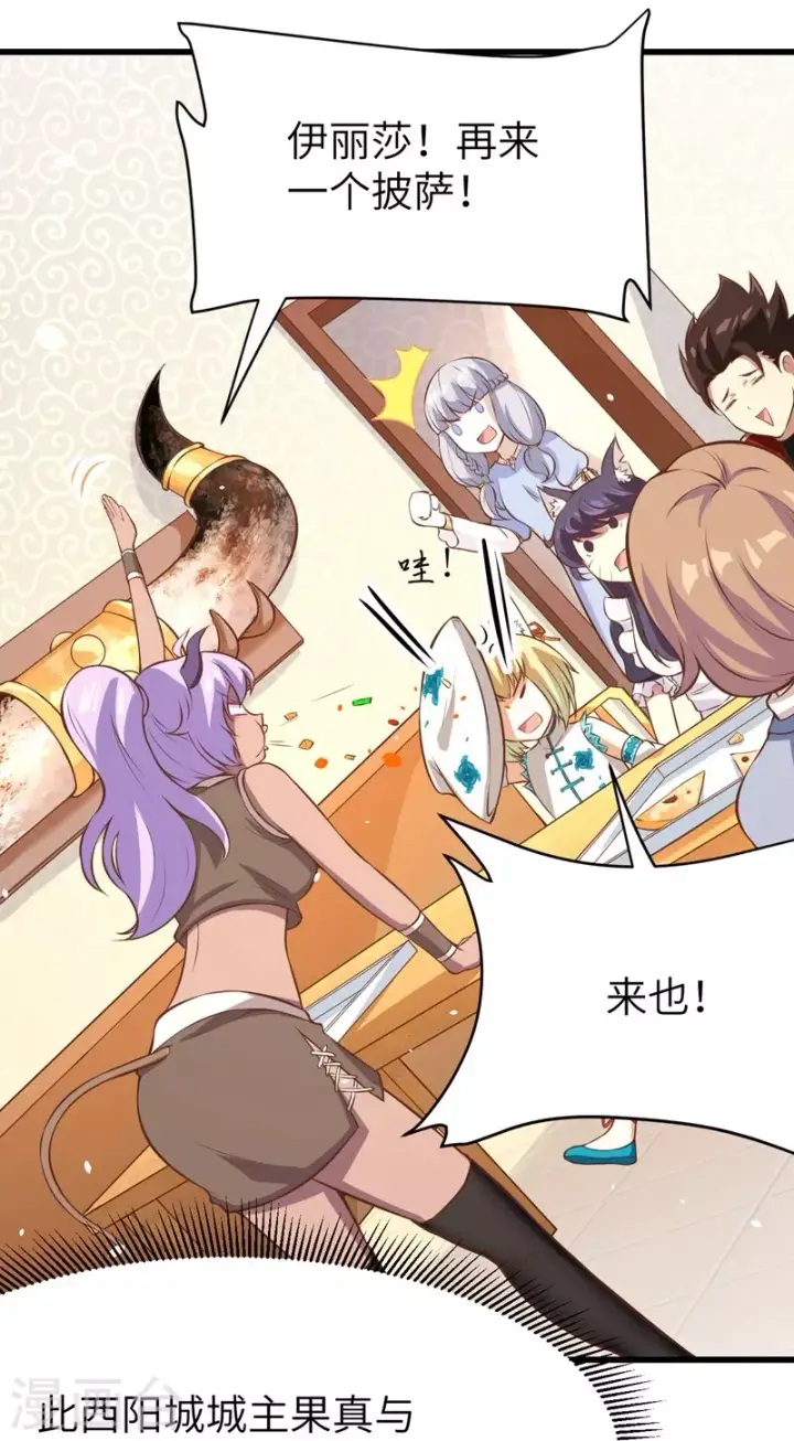 漫画《从今天开始当城主》第108话第6张图