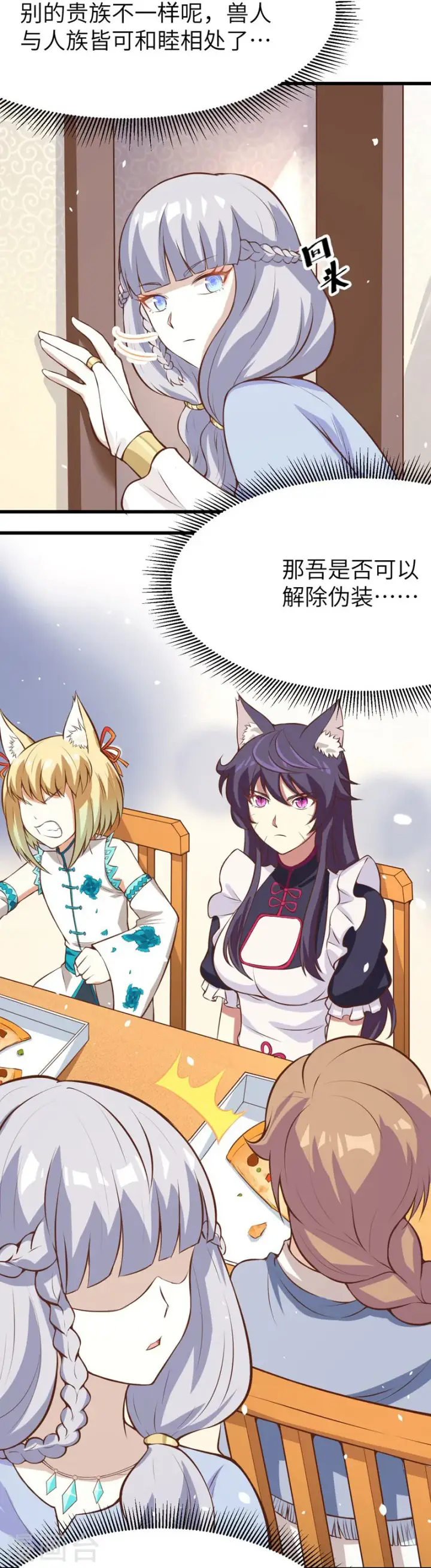 漫画《从今天开始当城主》第108话第7张图