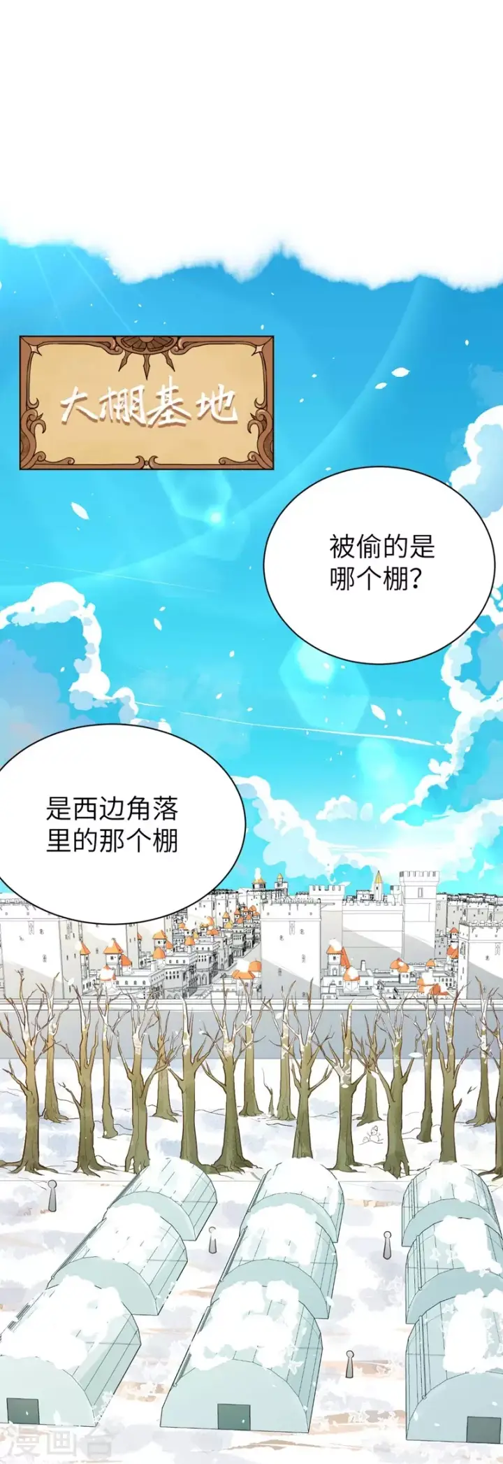 漫画《从今天开始当城主》第109话第11张图