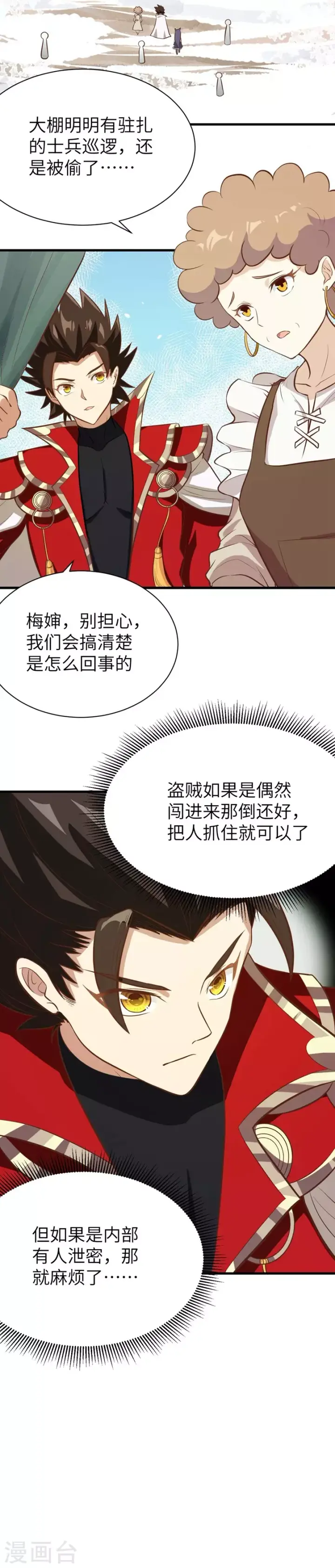 漫画《从今天开始当城主》第109话第12张图