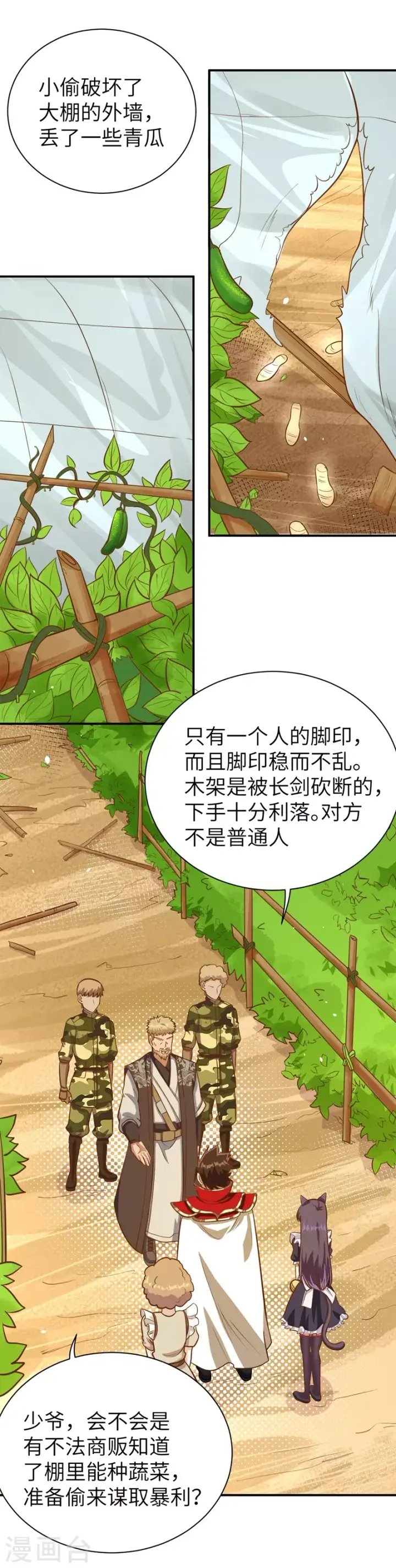 漫画《从今天开始当城主》第109话第14张图
