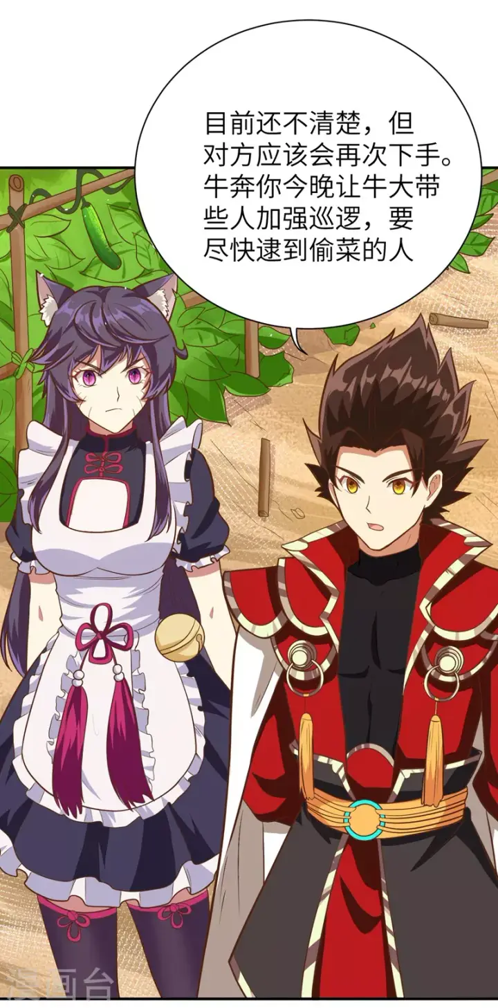 漫画《从今天开始当城主》第109话第15张图