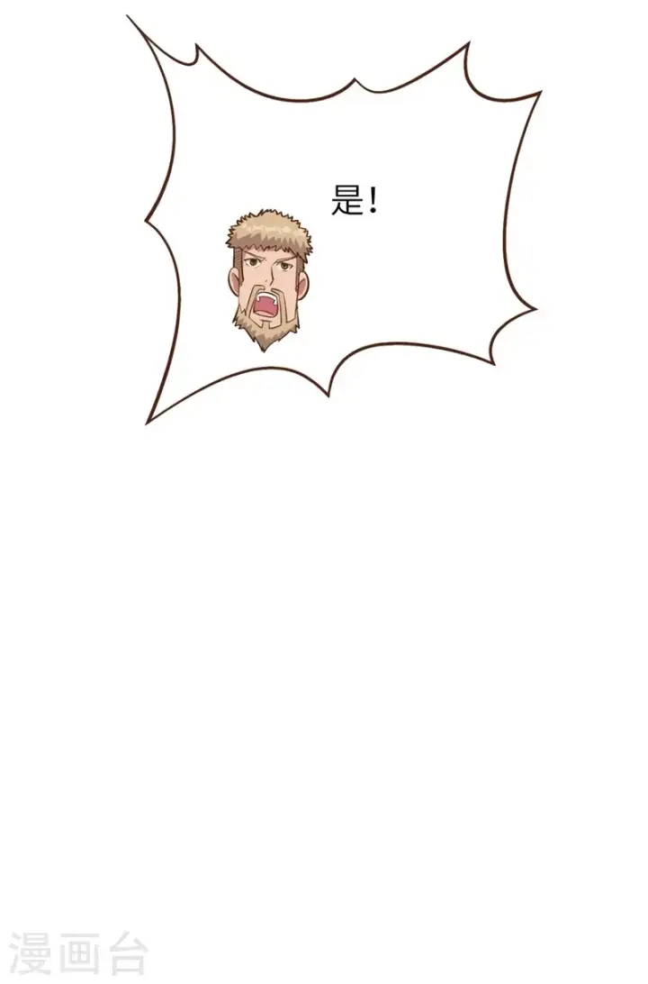 漫画《从今天开始当城主》第109话第16张图