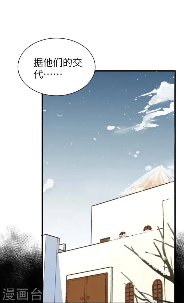 漫画《从今天开始当城主》第109话第2张图
