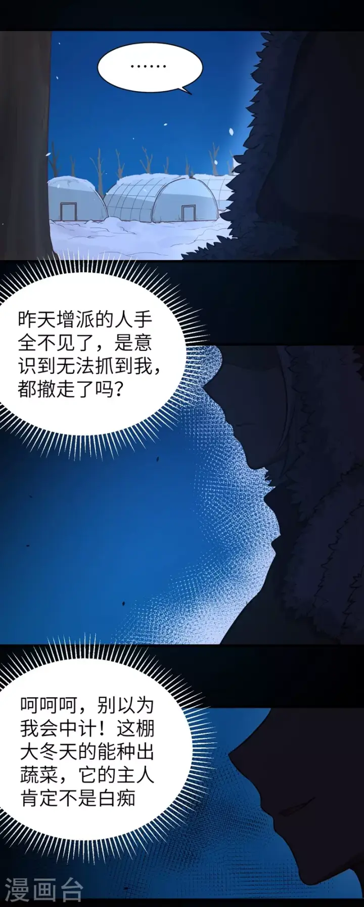 漫画《从今天开始当城主》第109话第21张图