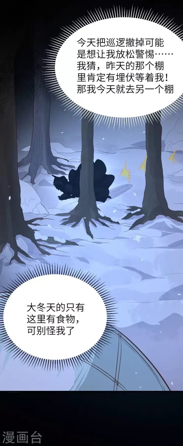 漫画《从今天开始当城主》第109话第22张图
