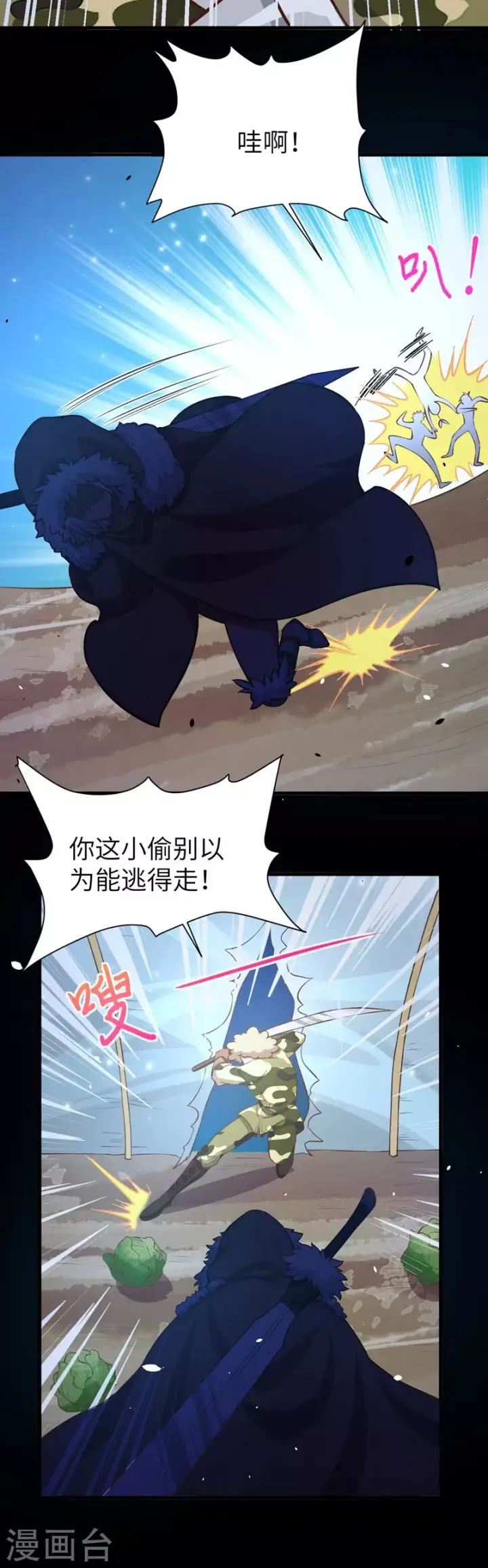 漫画《从今天开始当城主》第109话第33张图