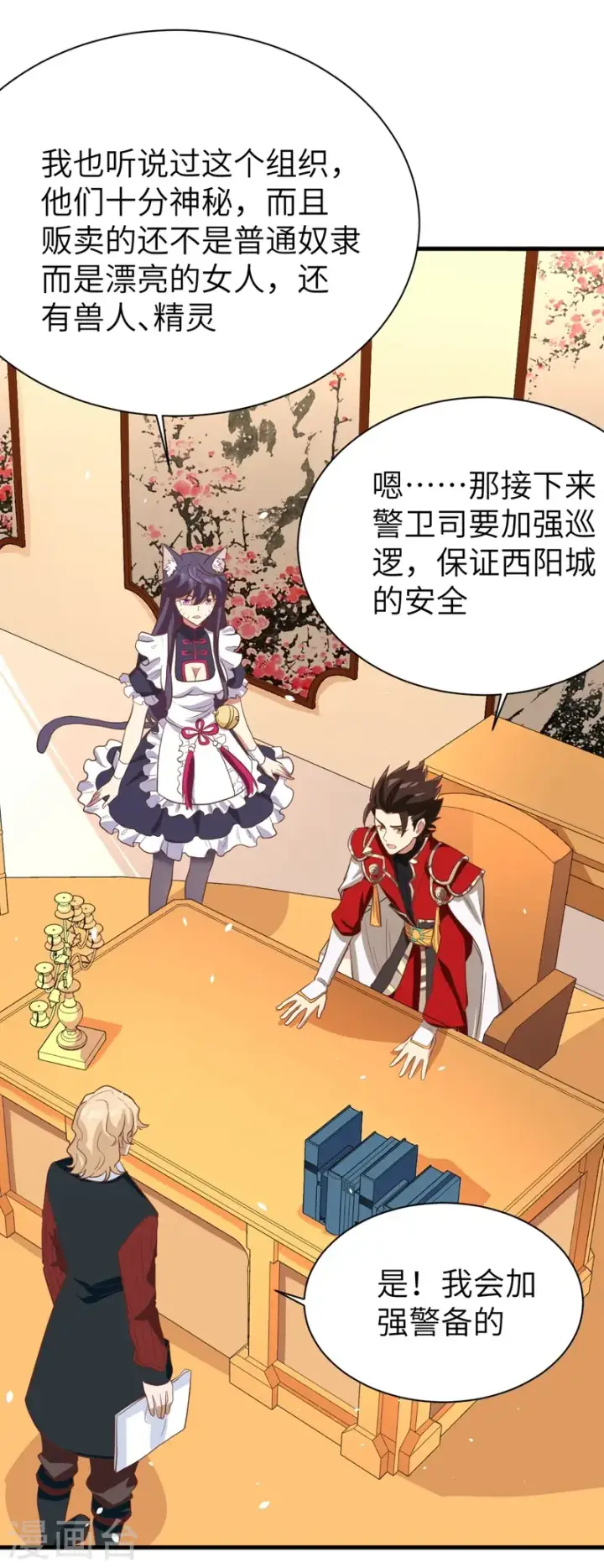 漫画《从今天开始当城主》第109话第4张图