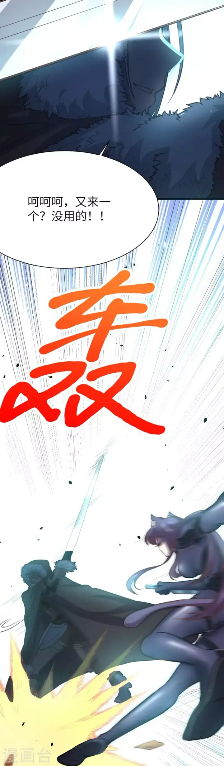 漫画《从今天开始当城主》第109话第43张图