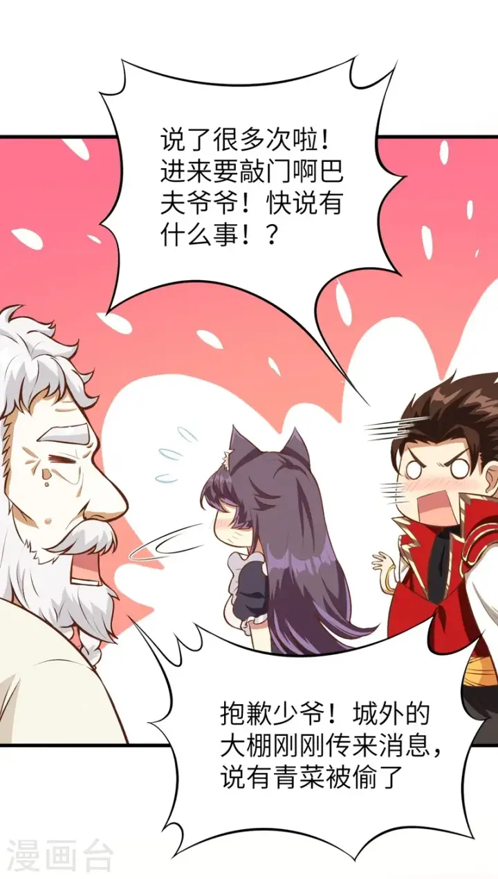 漫画《从今天开始当城主》第109话第9张图