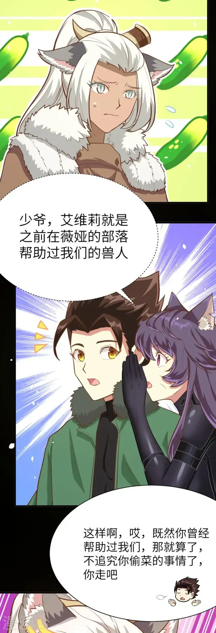漫画《从今天开始当城主》第110话第10张图