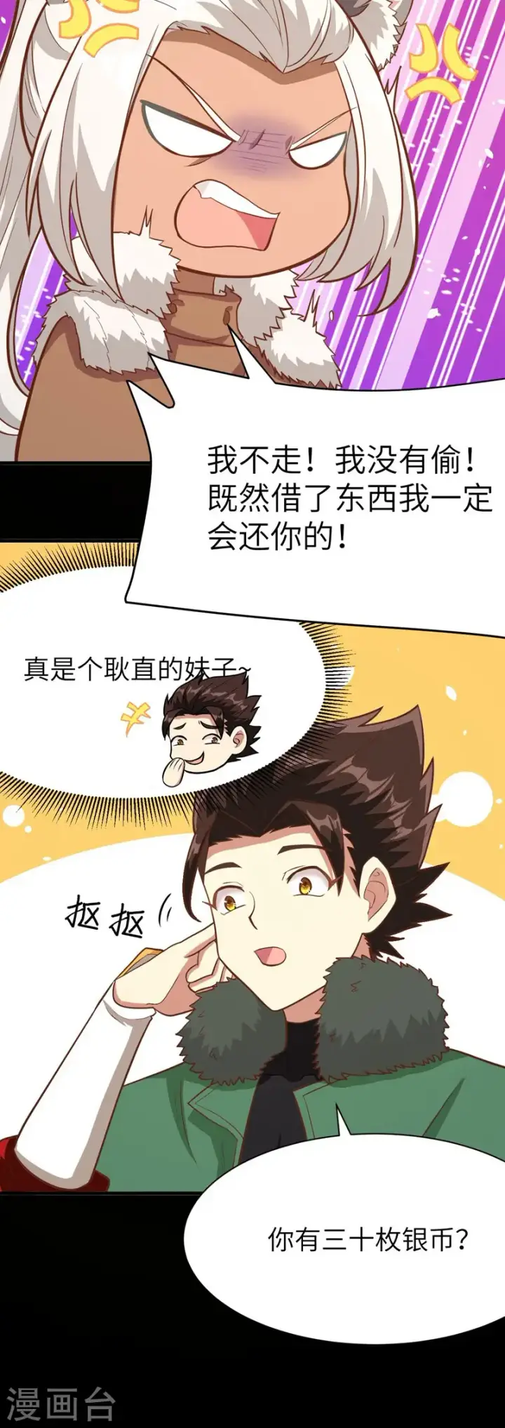 漫画《从今天开始当城主》第110话第11张图