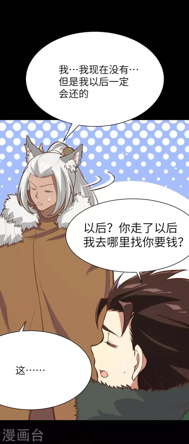 漫画《从今天开始当城主》第110话第12张图