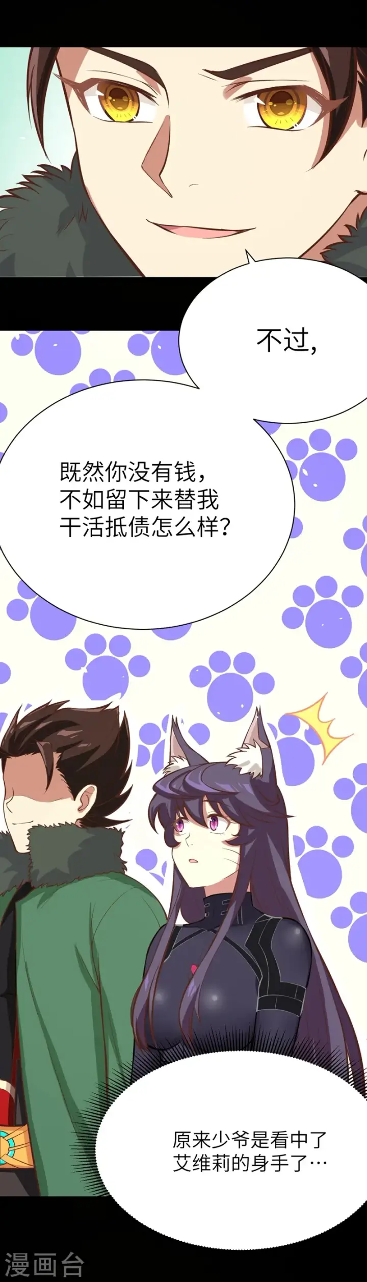 漫画《从今天开始当城主》第110话第13张图