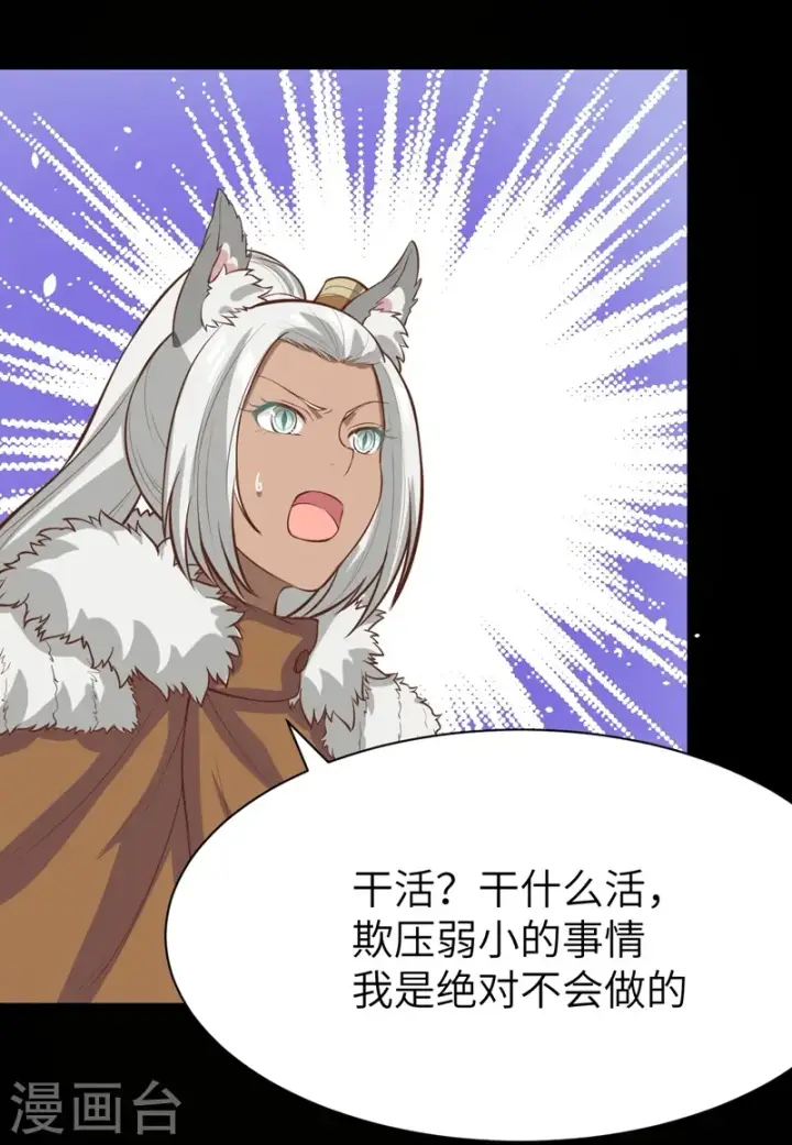 漫画《从今天开始当城主》第110话第14张图