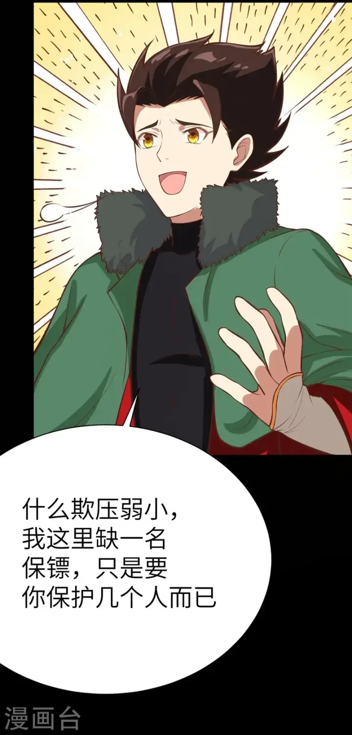 漫画《从今天开始当城主》第110话第15张图