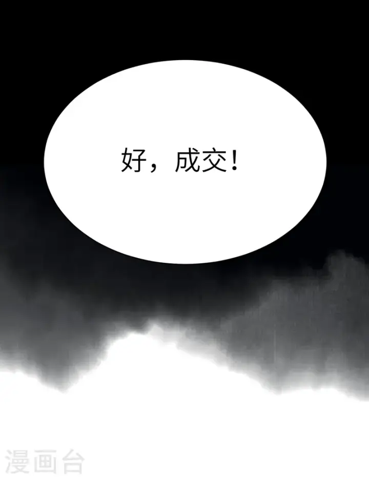 漫画《从今天开始当城主》第110话第17张图
