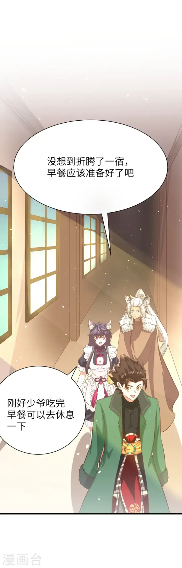 漫画《从今天开始当城主》第110话第19张图