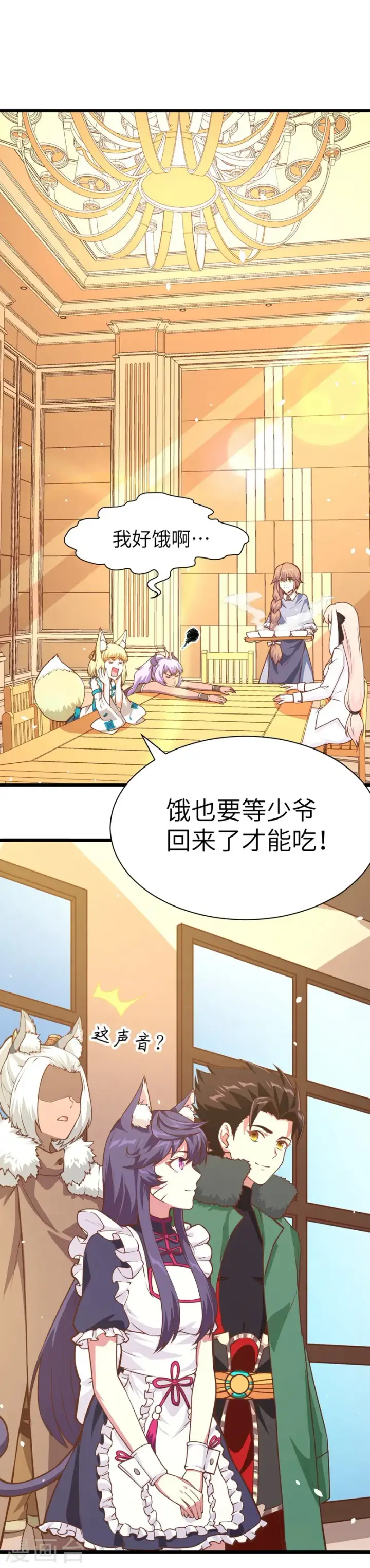 漫画《从今天开始当城主》第110话第20张图