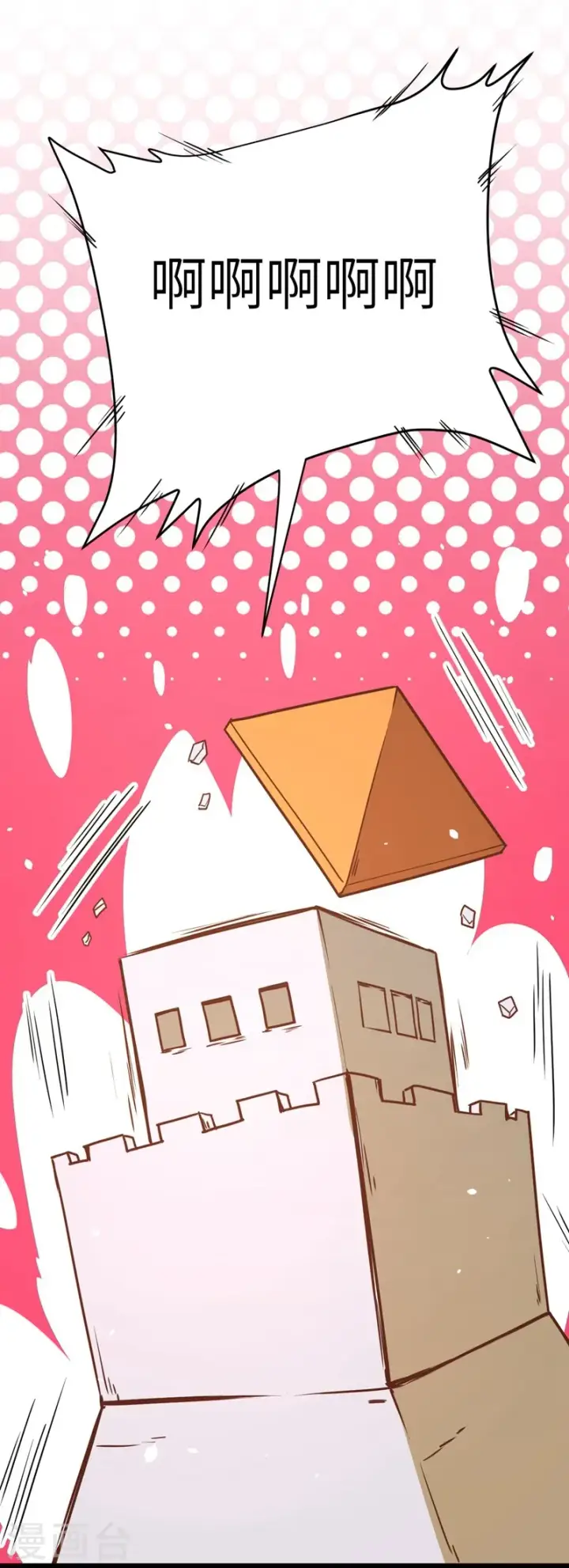 漫画《从今天开始当城主》第110话第24张图