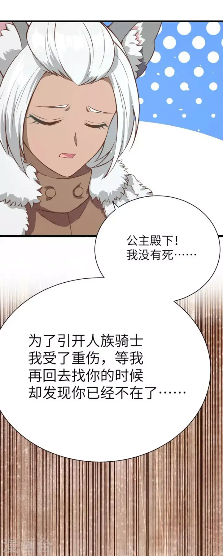 漫画《从今天开始当城主》第110话第34张图