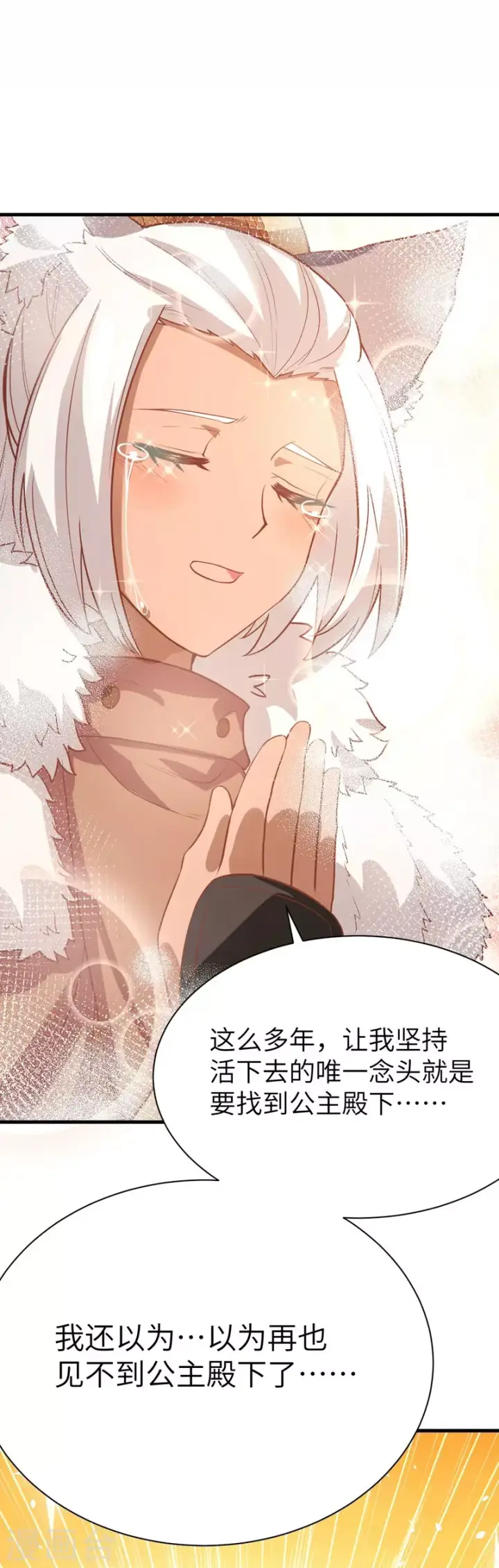 漫画《从今天开始当城主》第110话第36张图
