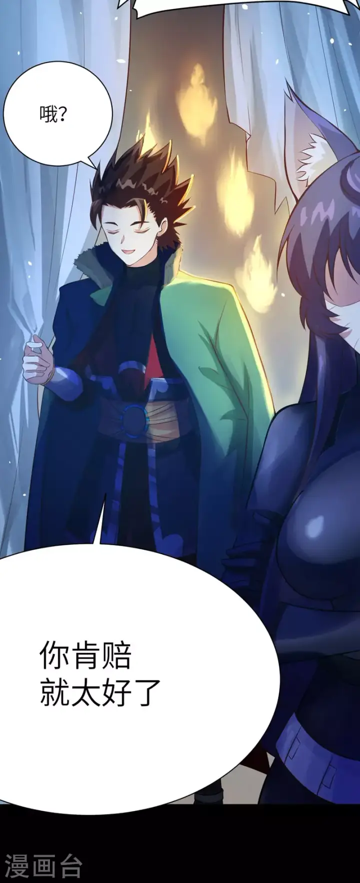漫画《从今天开始当城主》第110话第4张图