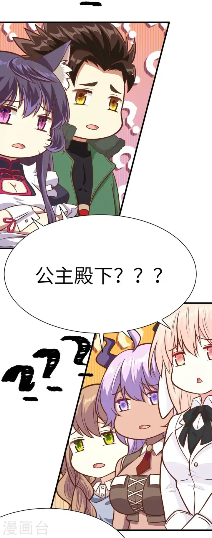 漫画《从今天开始当城主》第110话第40张图