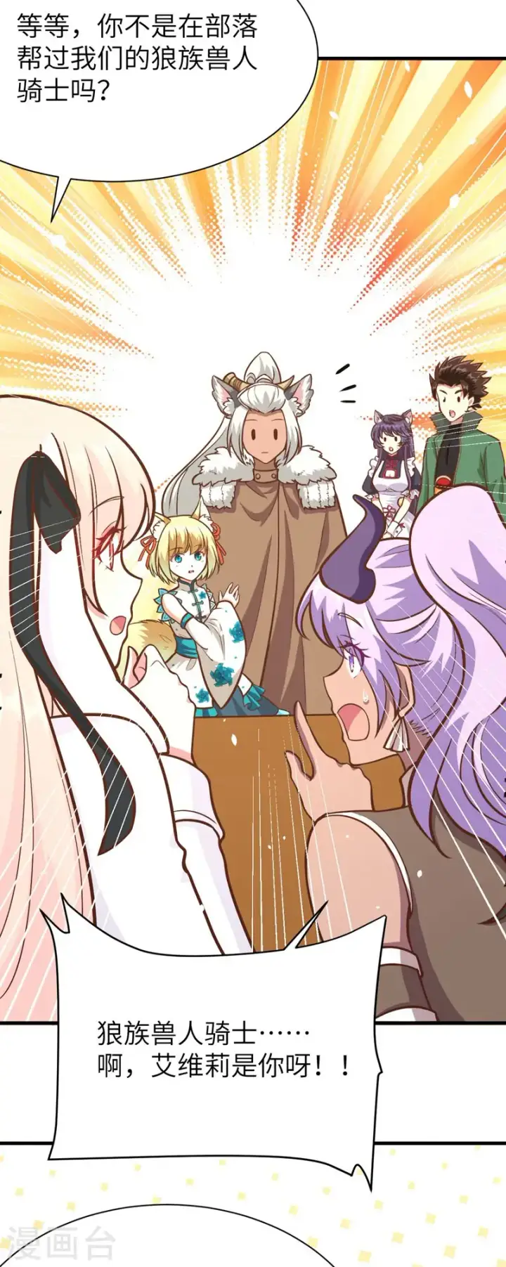 漫画《从今天开始当城主》第110话第41张图
