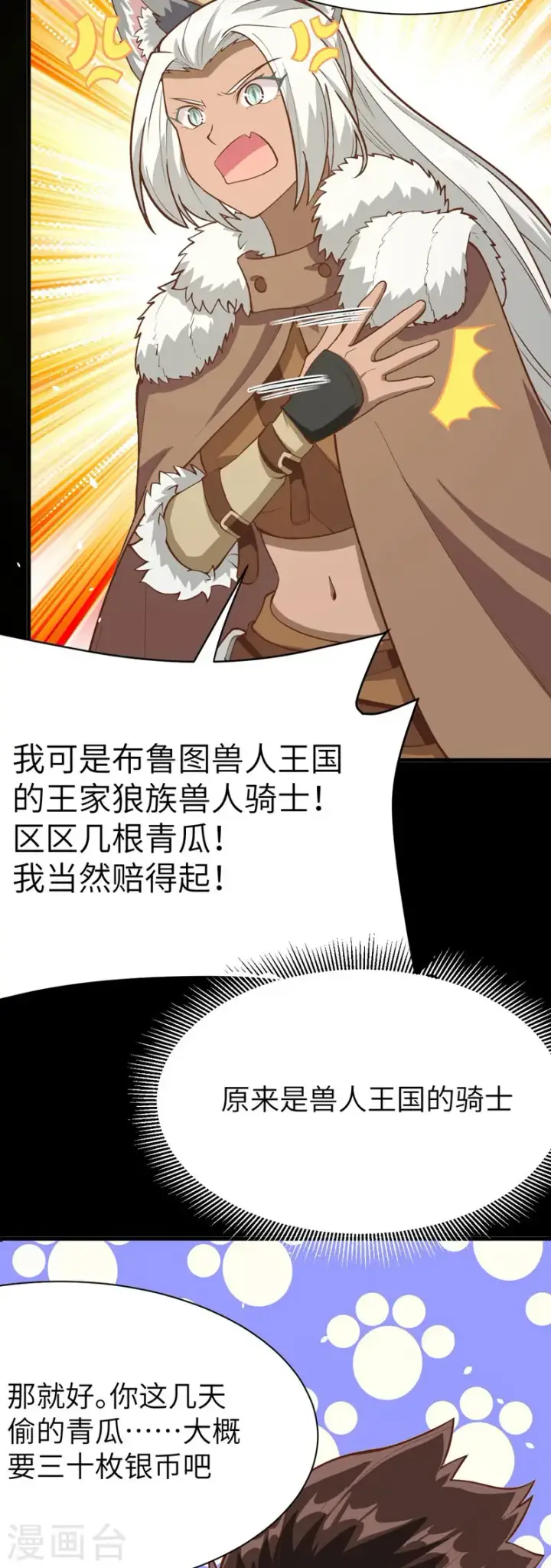 漫画《从今天开始当城主》第110话第7张图