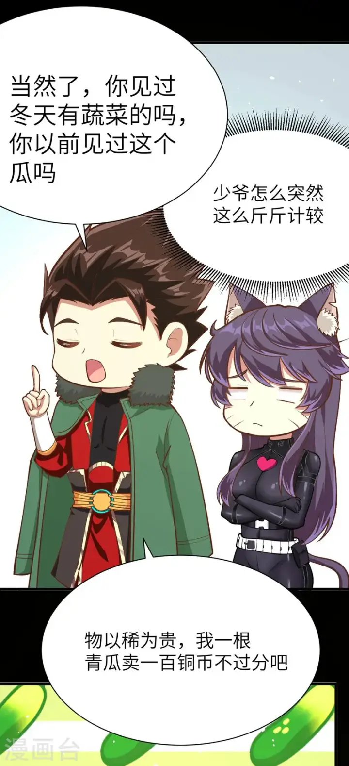 漫画《从今天开始当城主》第110话第9张图