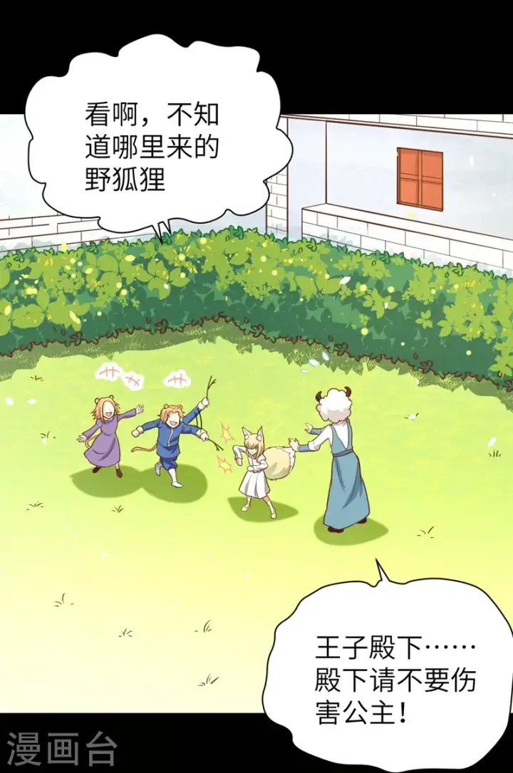 漫画《从今天开始当城主》第111话第11张图