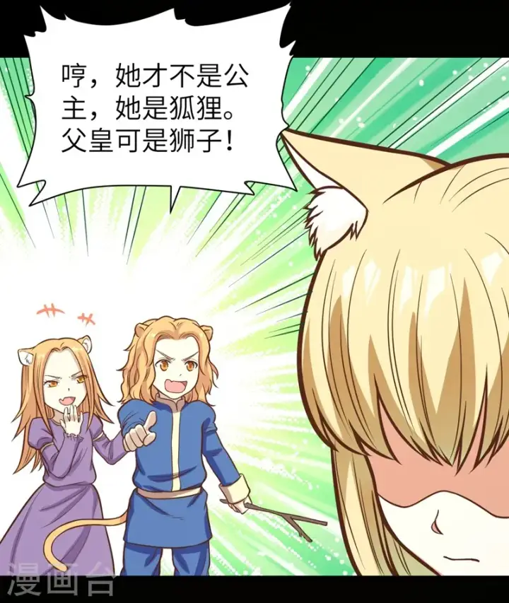 漫画《从今天开始当城主》第111话第12张图