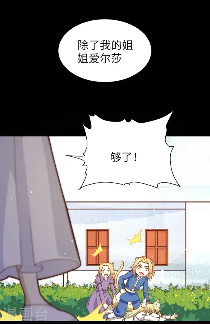漫画《从今天开始当城主》第111话第16张图