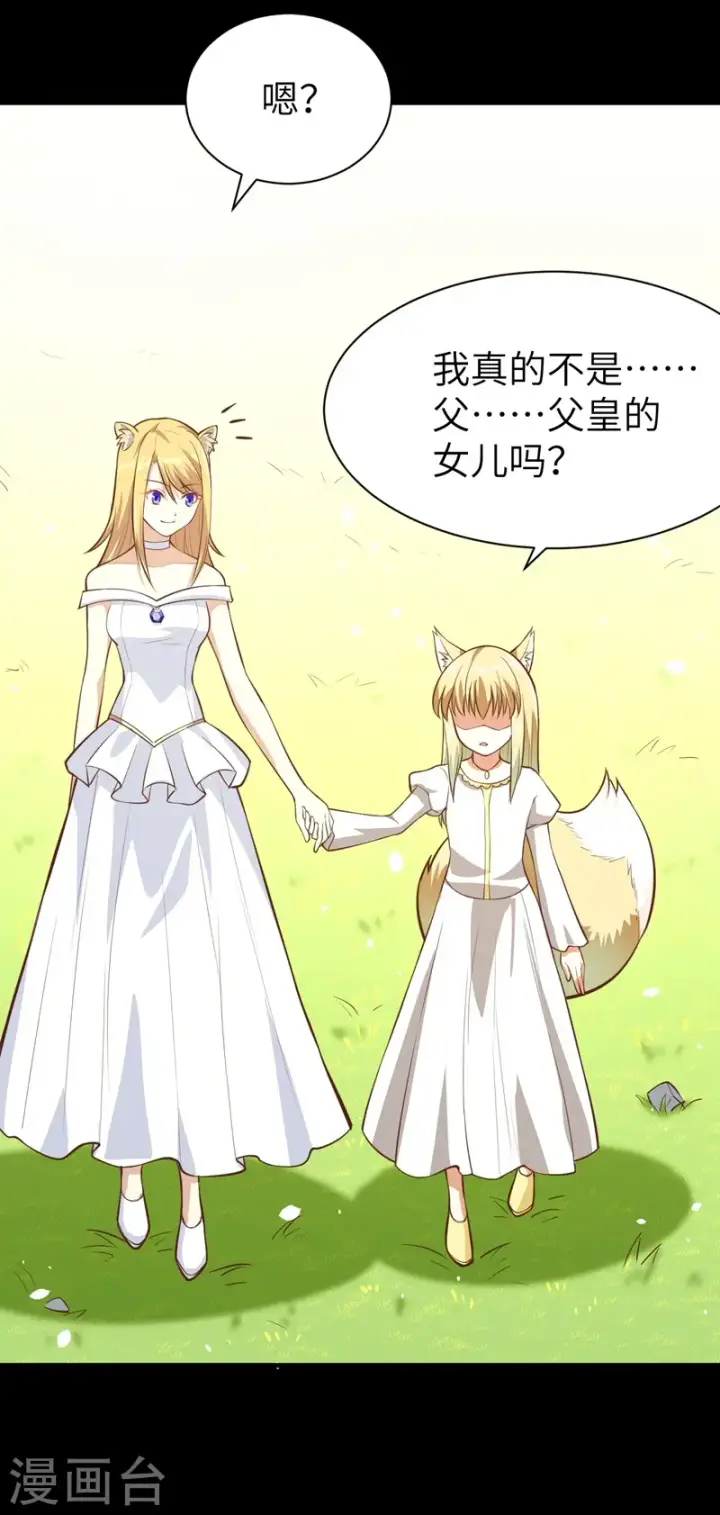漫画《从今天开始当城主》第111话第22张图
