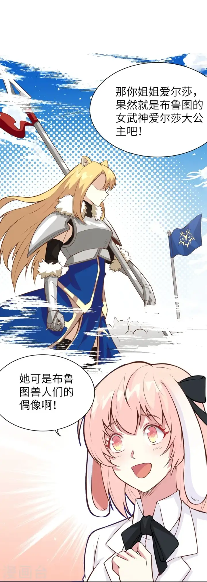 漫画《从今天开始当城主》第111话第28张图