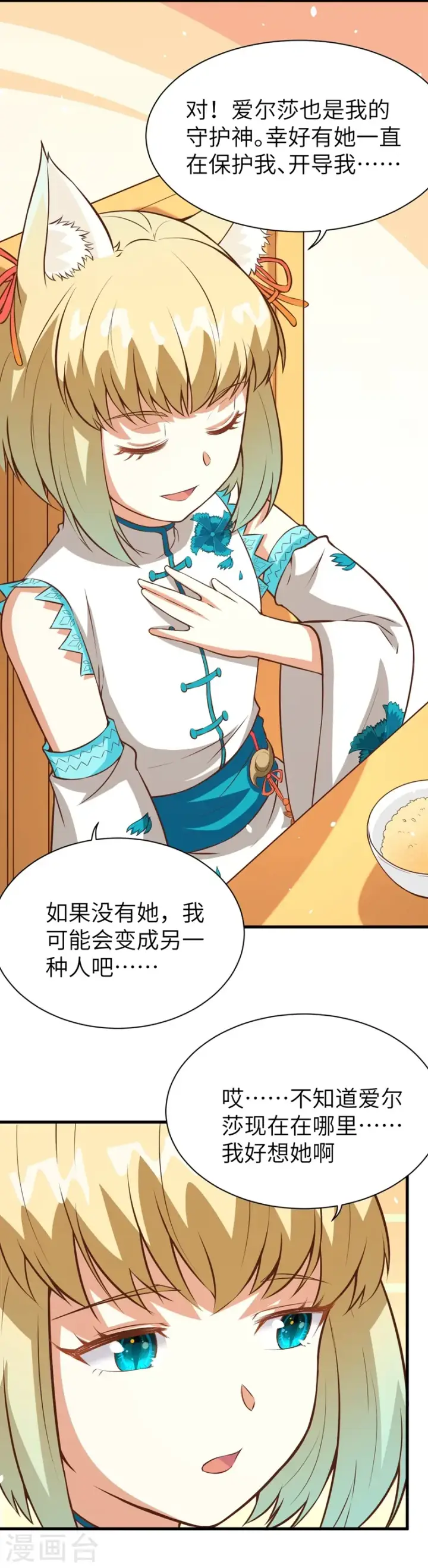 漫画《从今天开始当城主》第111话第29张图