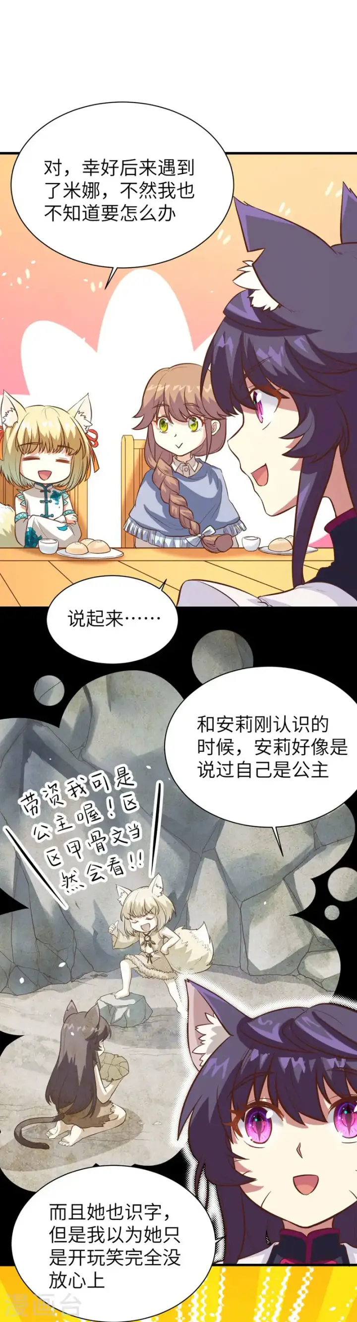 漫画《从今天开始当城主》第111话第3张图