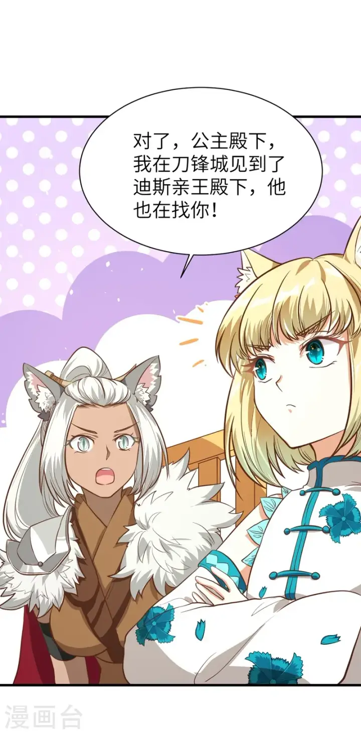 漫画《从今天开始当城主》第111话第31张图