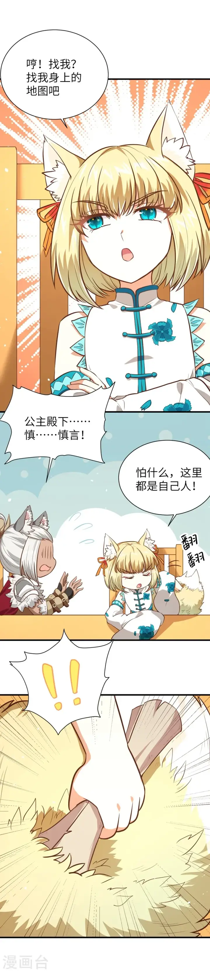 漫画《从今天开始当城主》第111话第32张图